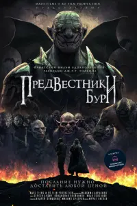 Предвестники бури русский сериал